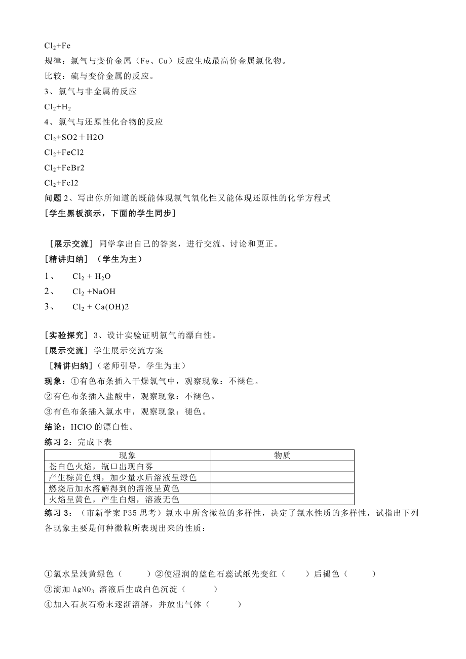 新人教版高中化学必修一第四章《富集在海水中的元素——氯》精品学案.doc_第2页