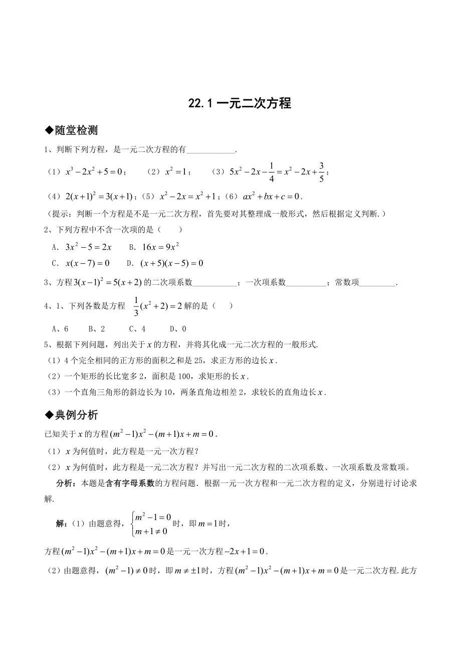 人教版九级数学第22章同步练习题及答案全套下载.doc_第1页