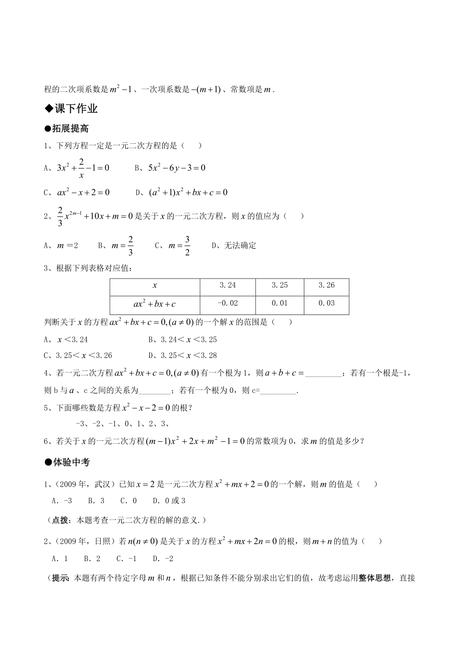 人教版九级数学第22章同步练习题及答案全套下载.doc_第2页