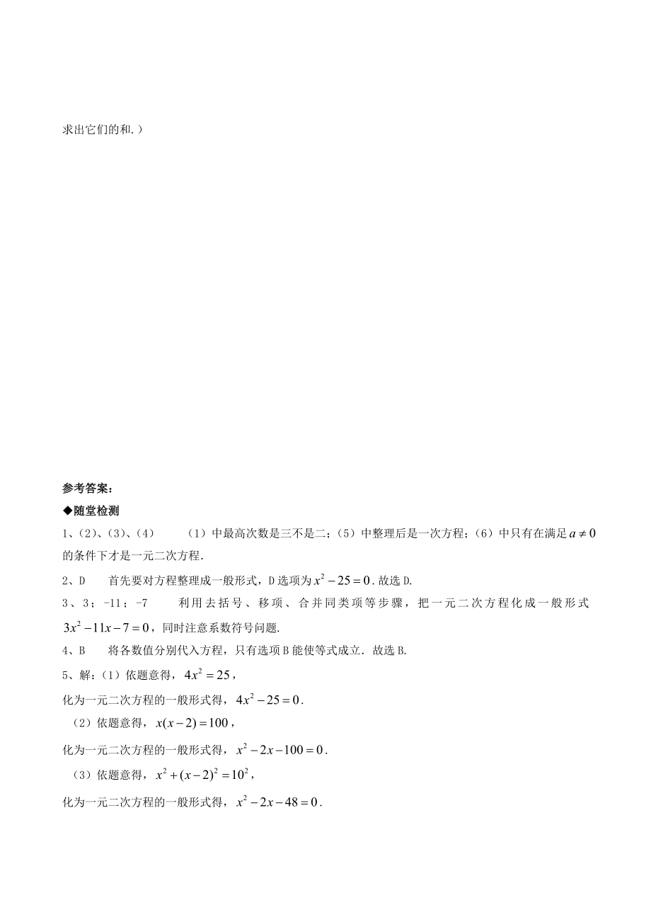 人教版九级数学第22章同步练习题及答案全套下载.doc_第3页