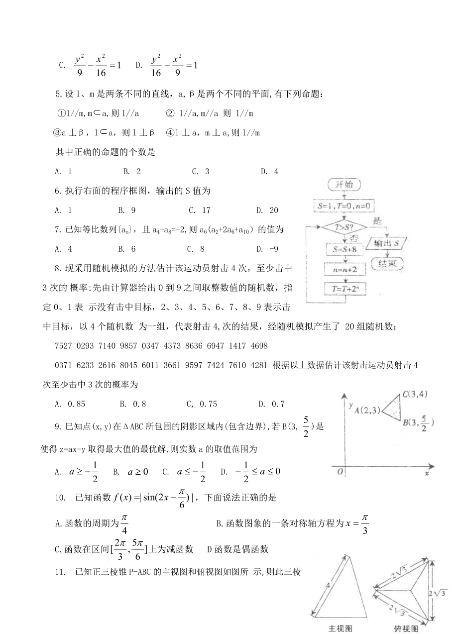 河北省石家庄市高中毕业班第一次模拟考试文科数学试题.doc_第2页