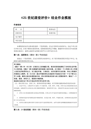 《21世纪课堂评价》结业作业模板m6.doc