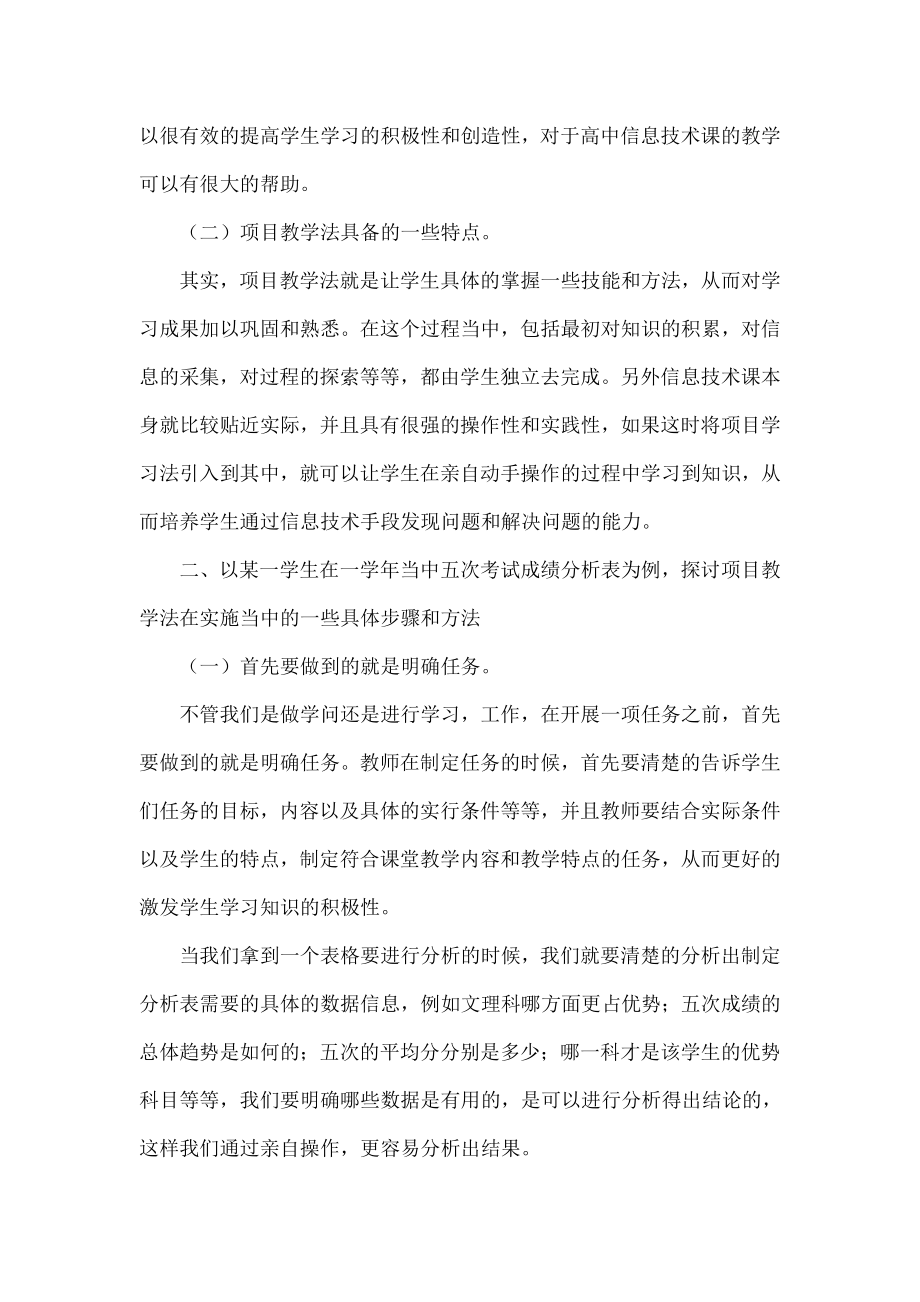 项目学习法在高中信息技术教学中的应用.doc_第2页