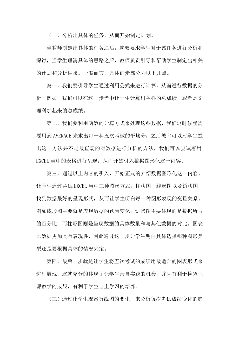 项目学习法在高中信息技术教学中的应用.doc_第3页