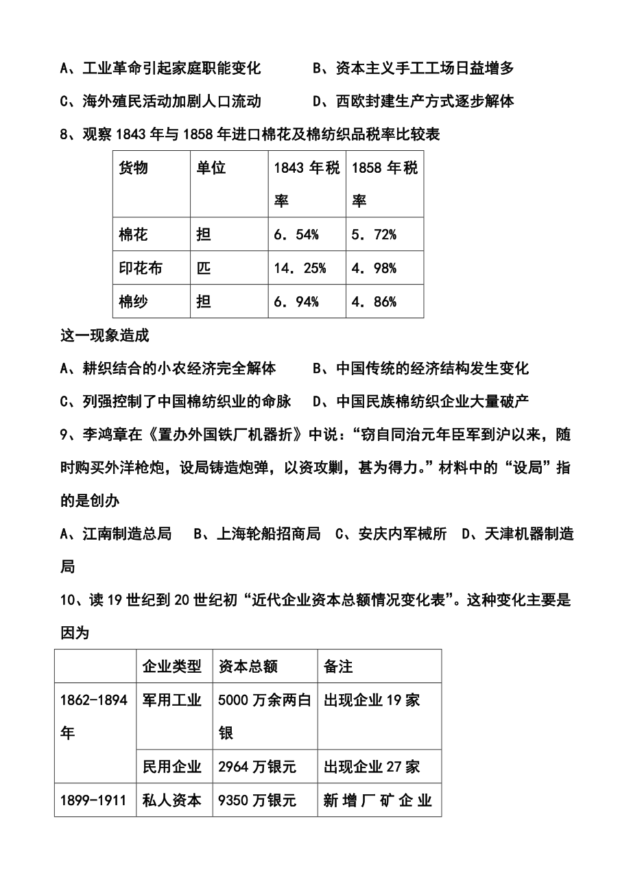 辽宁师大附中高三上学期10月模块考试历史试题及答案.doc_第3页