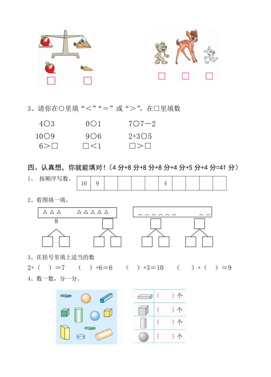 一级数学上学期期中达标测试1.doc_第2页