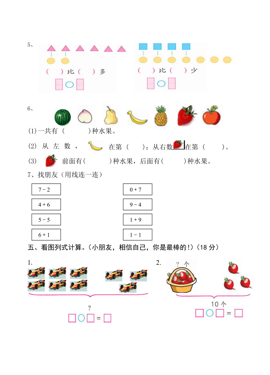 一级数学上学期期中达标测试1.doc_第3页