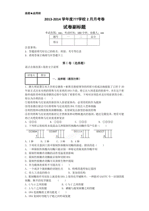 基因工程基本工具练习.doc