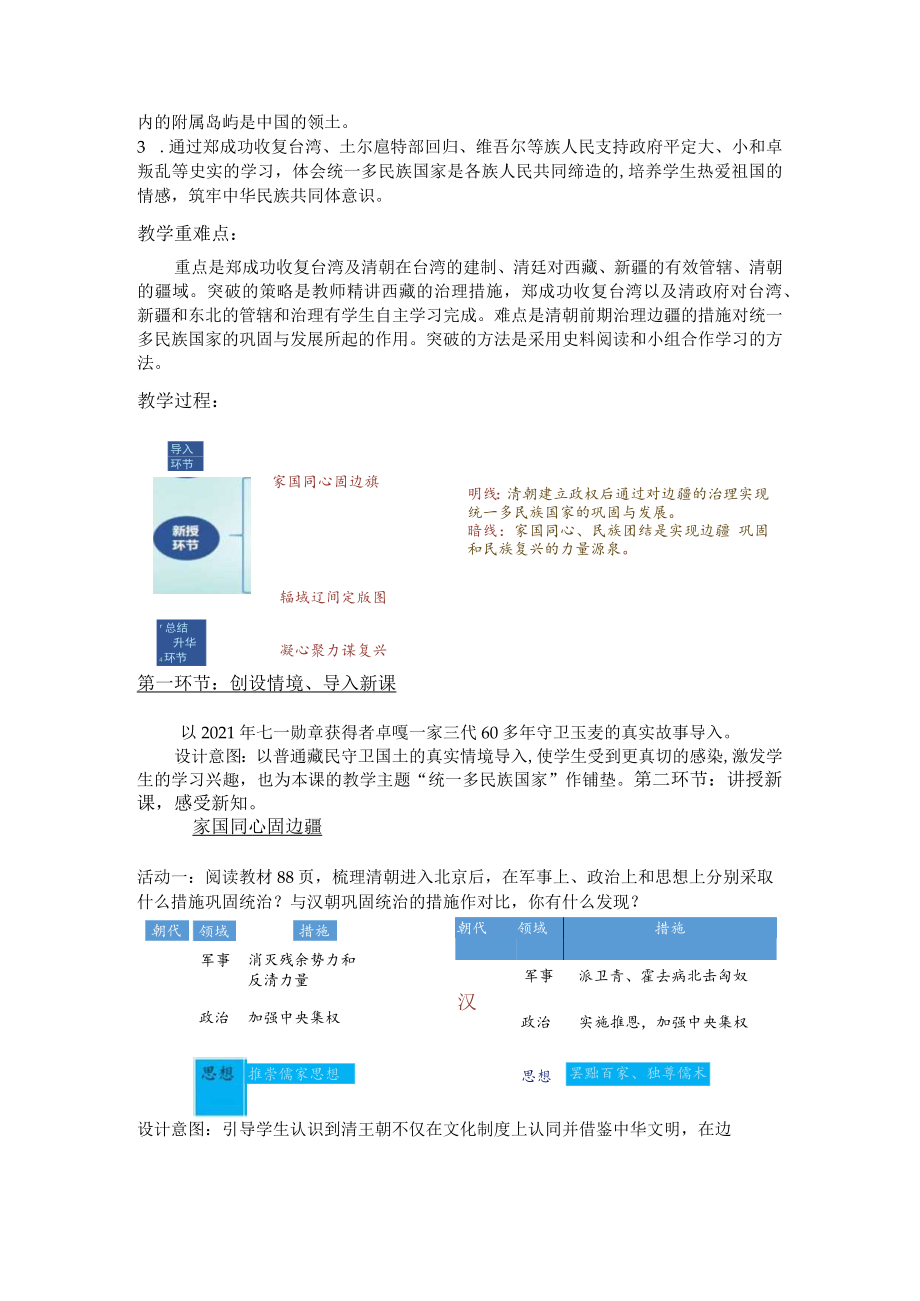 统一多民族国家的巩固与发展说课稿.docx_第2页