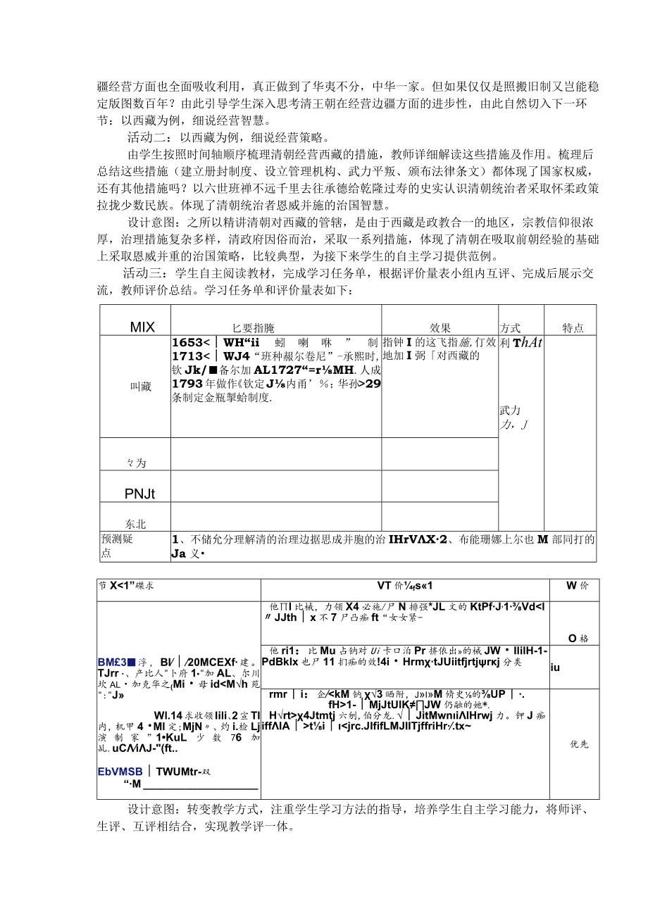 统一多民族国家的巩固与发展说课稿.docx_第3页