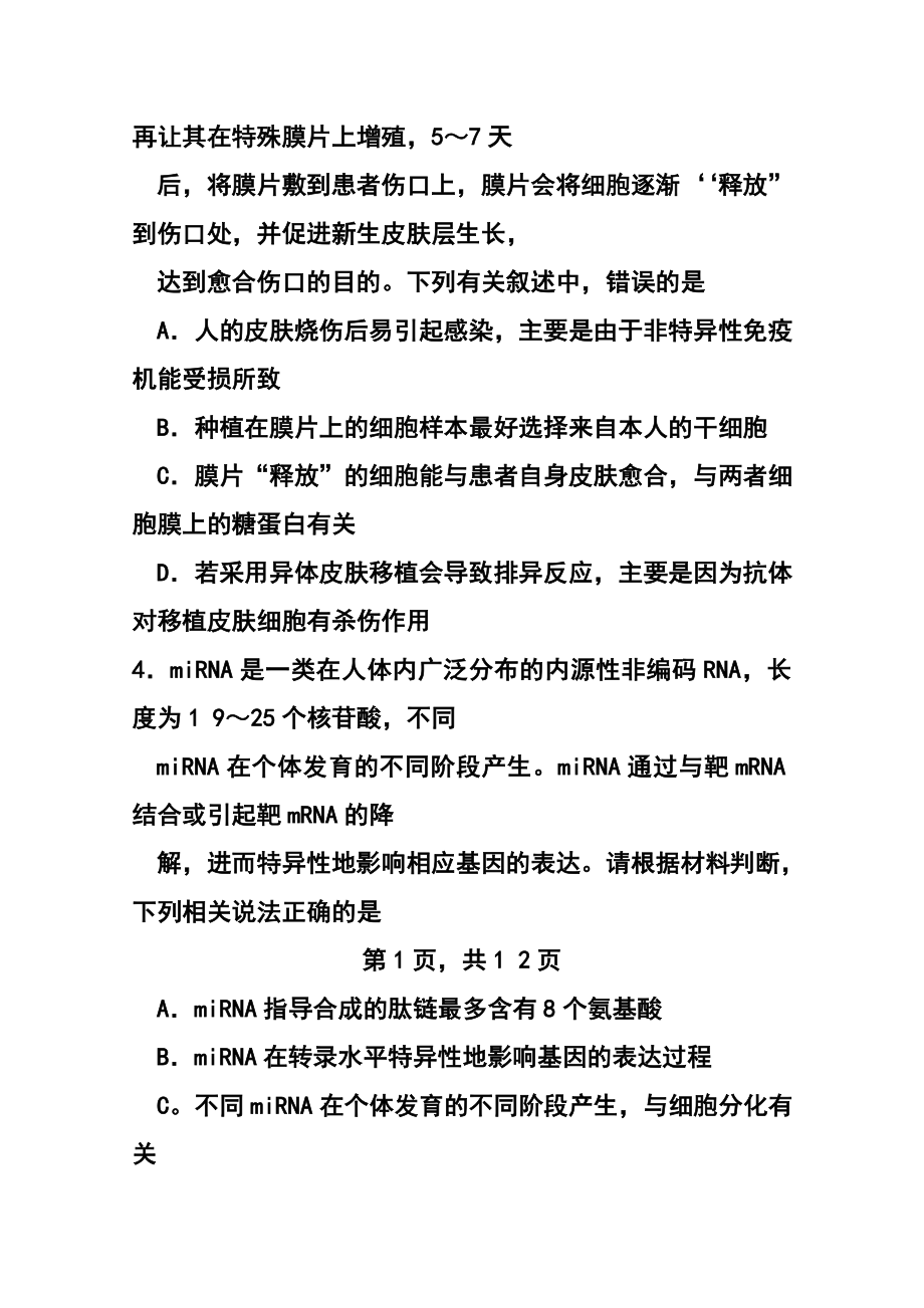 福建省厦门双十中学高三上学期期末考试理科综合试卷 及答案.doc_第3页