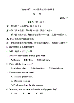 安徽省“皖南八校”高三上学期第一次联考 英语试题及答案.doc