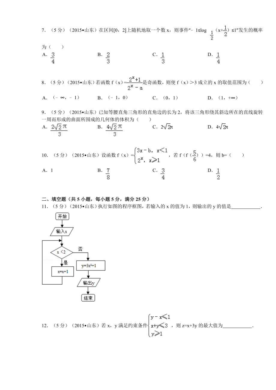 山东省高考数学试卷(文科)解析.doc_第2页