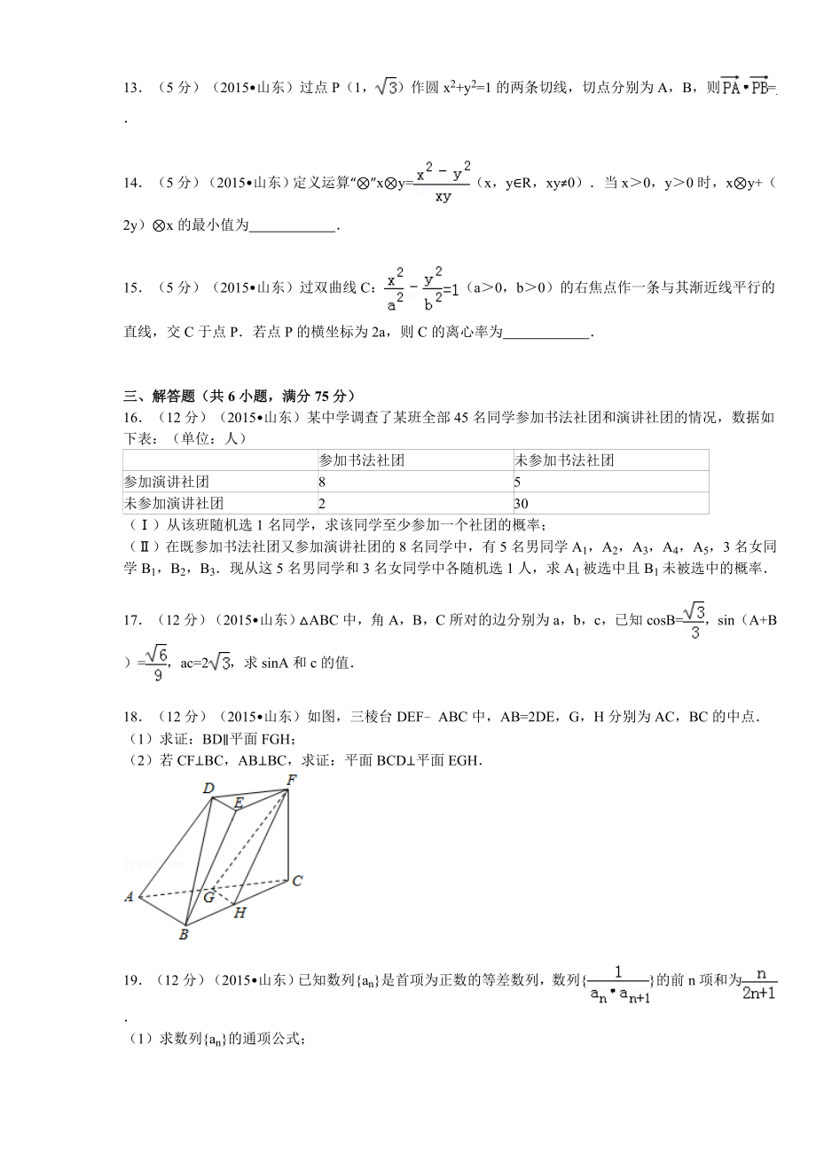 山东省高考数学试卷(文科)解析.doc_第3页