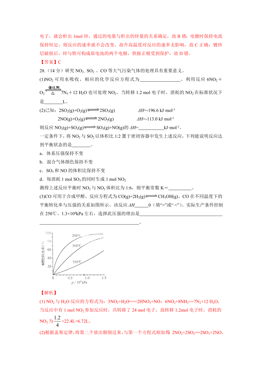 高考山东卷化学(解析版).doc_第3页