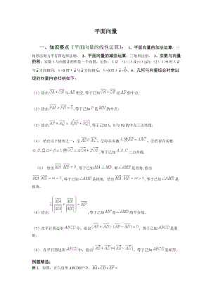 中职数学基础模块下册《平面向量的运算》word练习题.doc