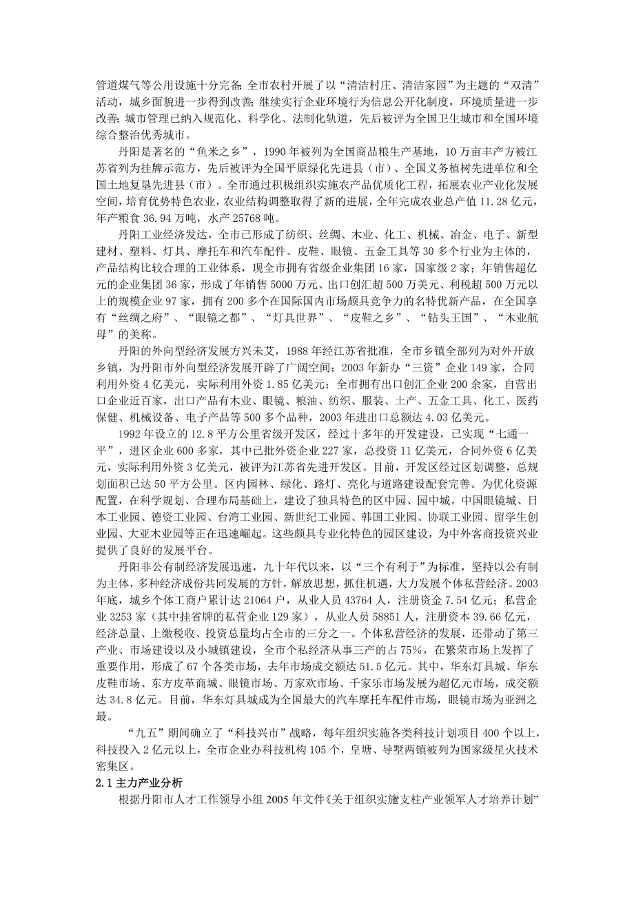 江苏国际汽配城建议书.doc_第3页