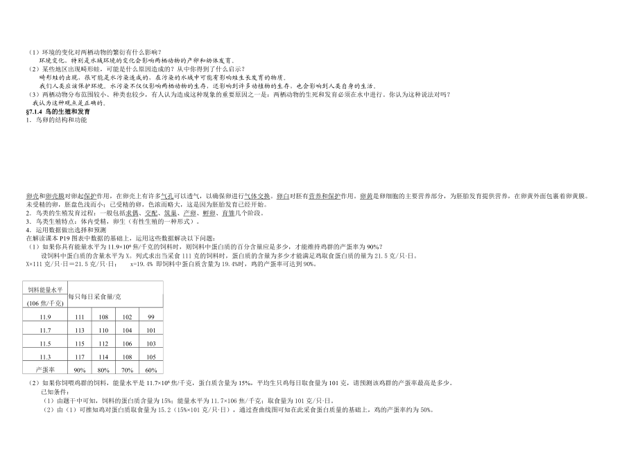 新人教版八级（下）生物复习资料　精品全册.doc_第3页