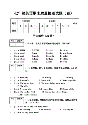 新目标七级下册英语期末检测试题.doc