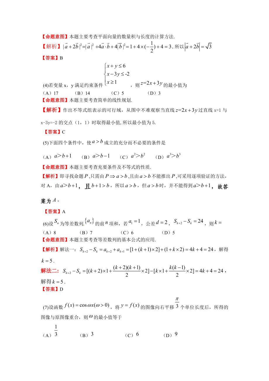 全国高考卷文科数学试题及答案详细解析（选择、填空、解答全解全析）.doc_第2页