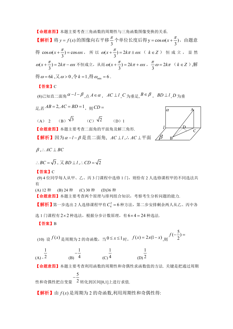 全国高考卷文科数学试题及答案详细解析（选择、填空、解答全解全析）.doc_第3页