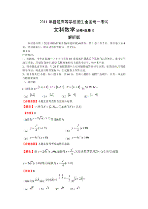 全国高考卷文科数学试题及答案详细解析（选择、填空、解答全解全析）.doc