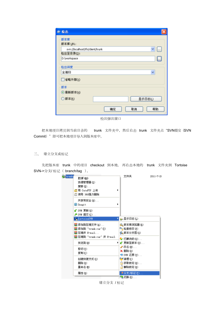 SVN版本控制说明.doc_第2页