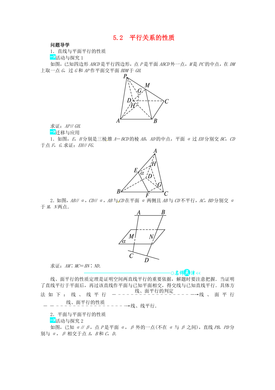 高中数学 第一章52 平行关系的性质目标导学 北师大版必修2.doc_第1页