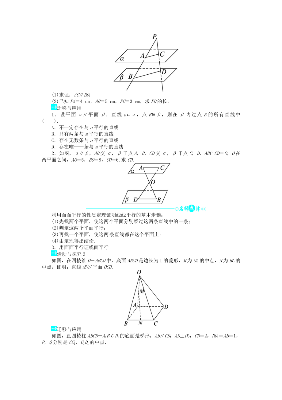 高中数学 第一章52 平行关系的性质目标导学 北师大版必修2.doc_第2页