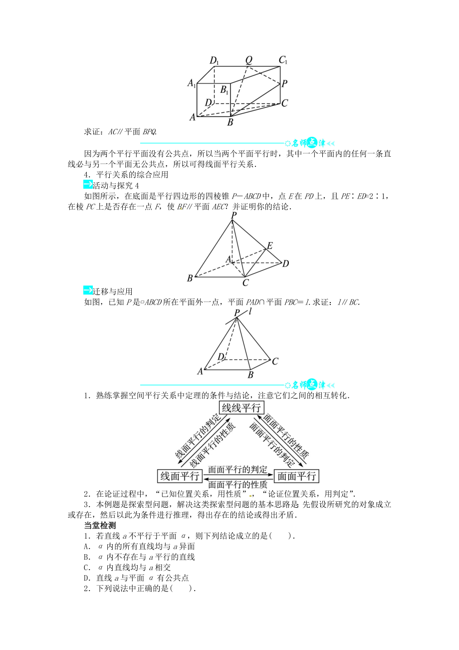 高中数学 第一章52 平行关系的性质目标导学 北师大版必修2.doc_第3页