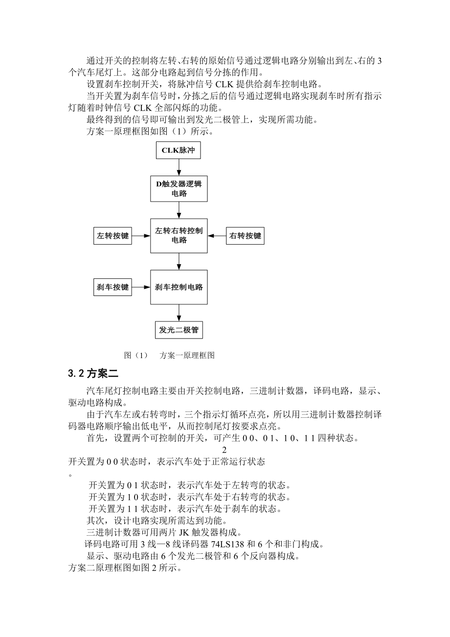 汽车尾灯控制电路的设计.doc_第2页