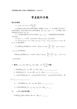 高一数学等差数列专题练习.doc