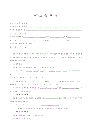 劳 动 合 同 书（精华版） 2.doc