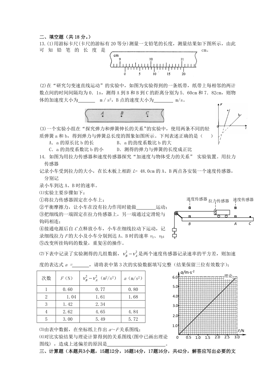 河北省正定中学高三物理第一次考试.doc_第3页