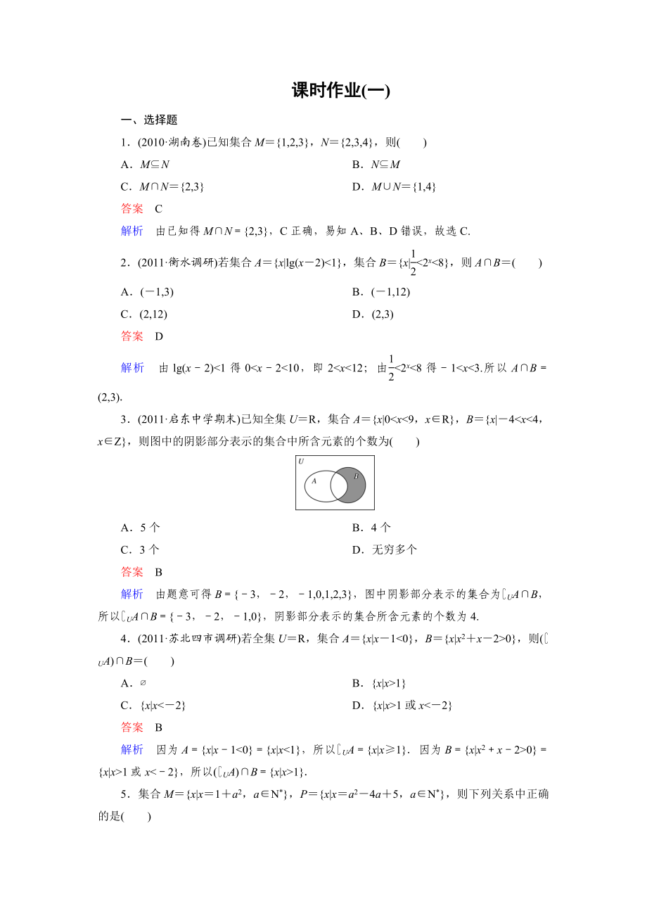 高考数学一轮复习全册课时训练及各单元检测试卷（全套） .doc_第1页