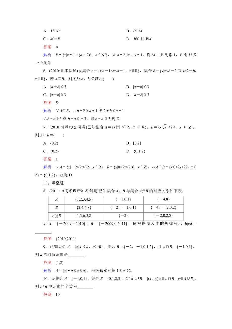 高考数学一轮复习全册课时训练及各单元检测试卷（全套） .doc_第2页