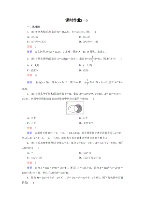 高考数学一轮复习全册课时训练及各单元检测试卷（全套） .doc