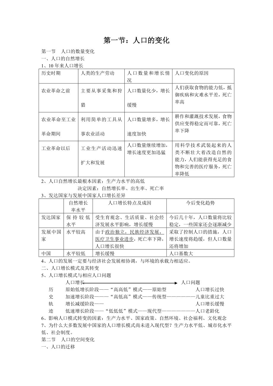 人教版高中地理必修1教案及导学案全套.doc_第1页