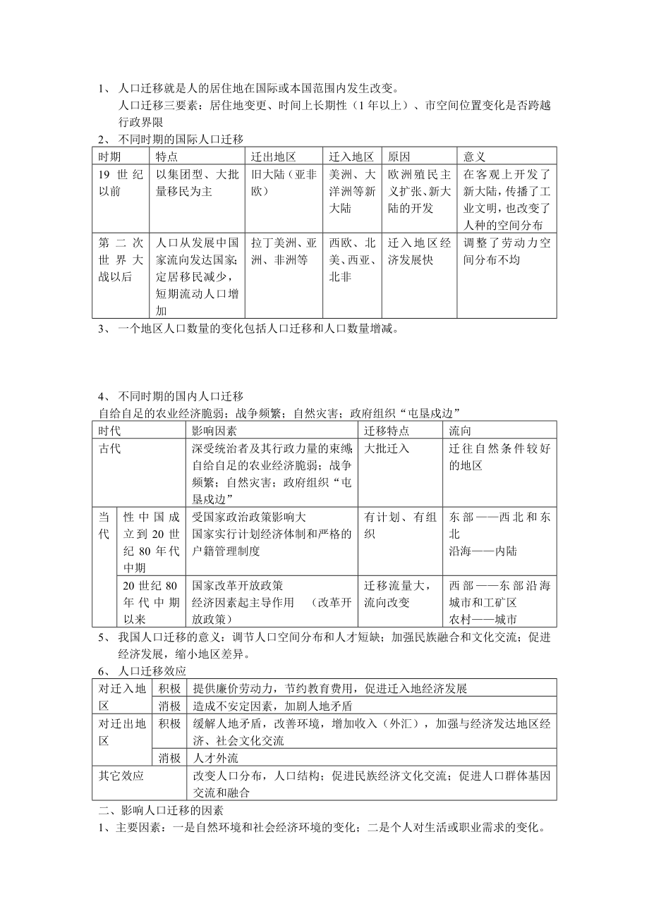 人教版高中地理必修1教案及导学案全套.doc_第2页