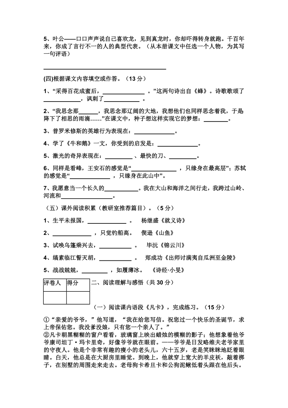 五级语文试卷下学期期末调研测试试卷.doc_第2页