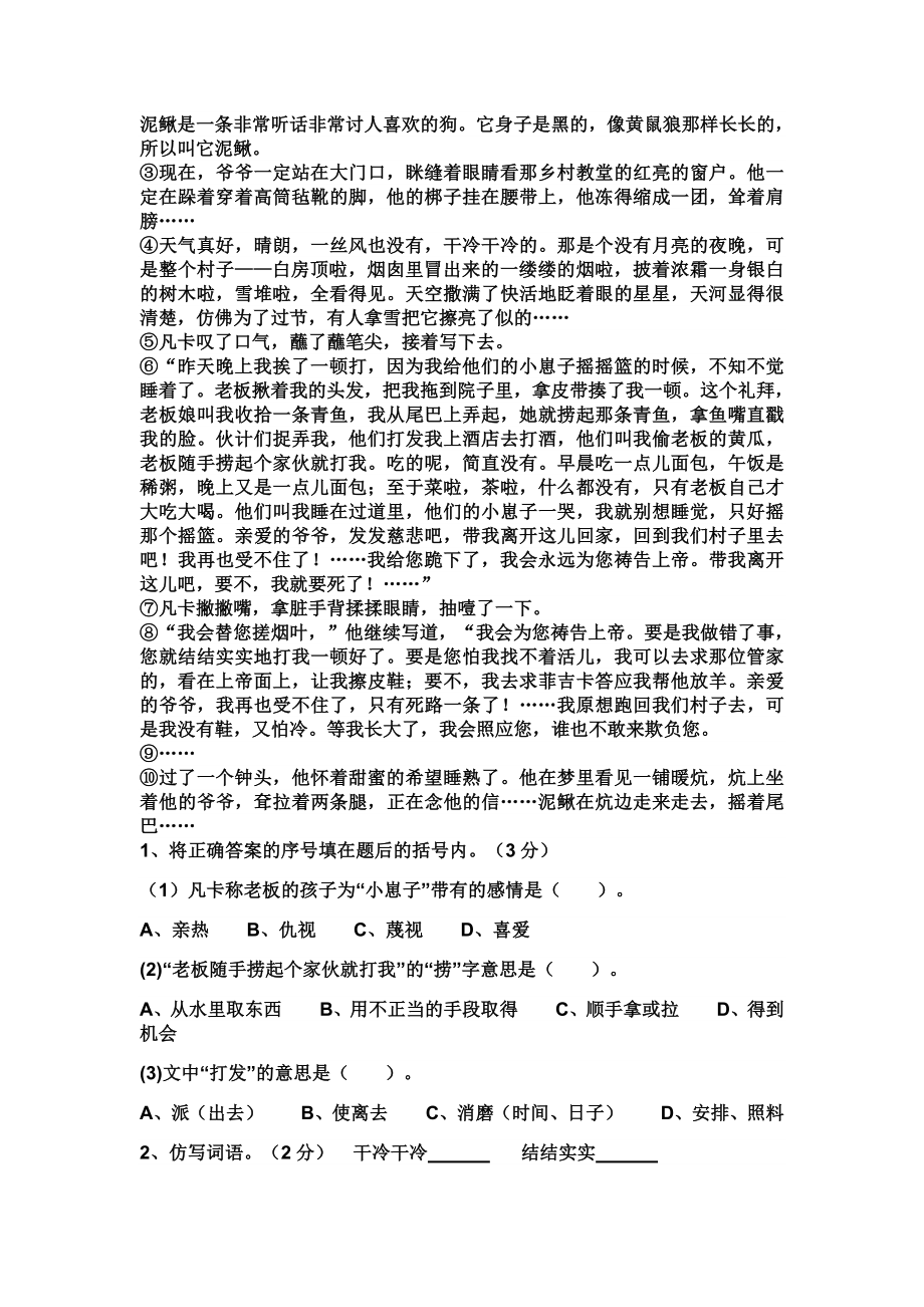 五级语文试卷下学期期末调研测试试卷.doc_第3页