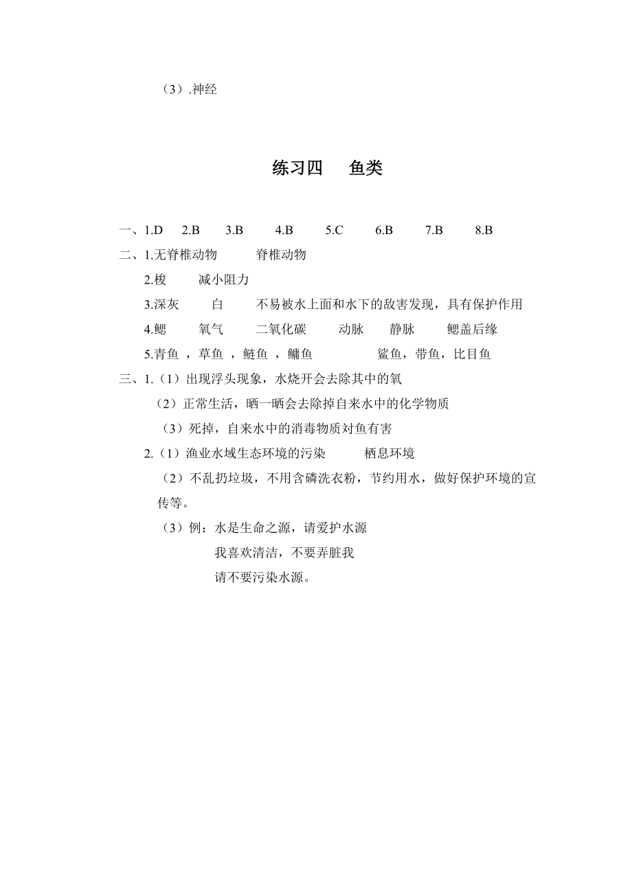 八级生物上册练习册答案A.doc_第3页