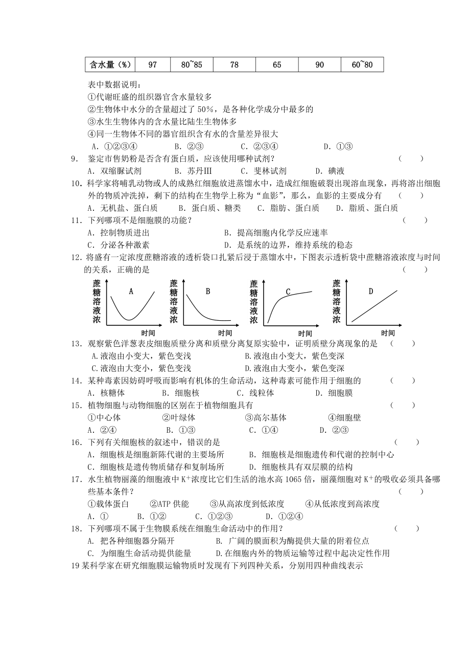 高中生物必修一期末试题及答案.doc_第2页