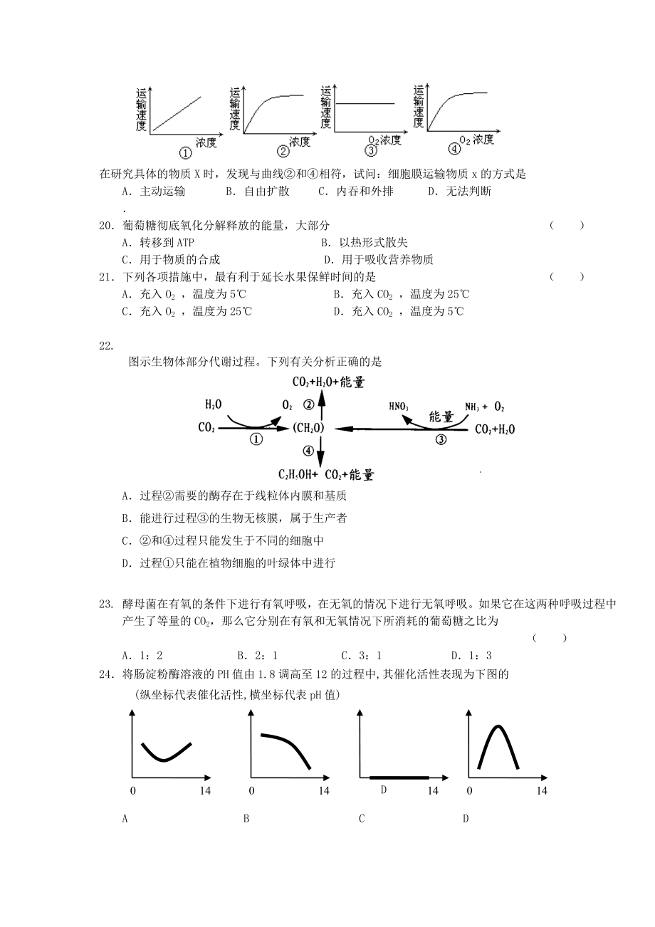 高中生物必修一期末试题及答案.doc_第3页