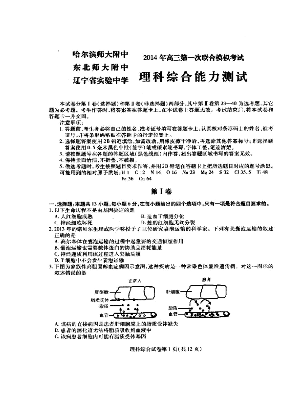 东北三省三校第一次高考模拟考试理科综合试题及答案.doc_第1页