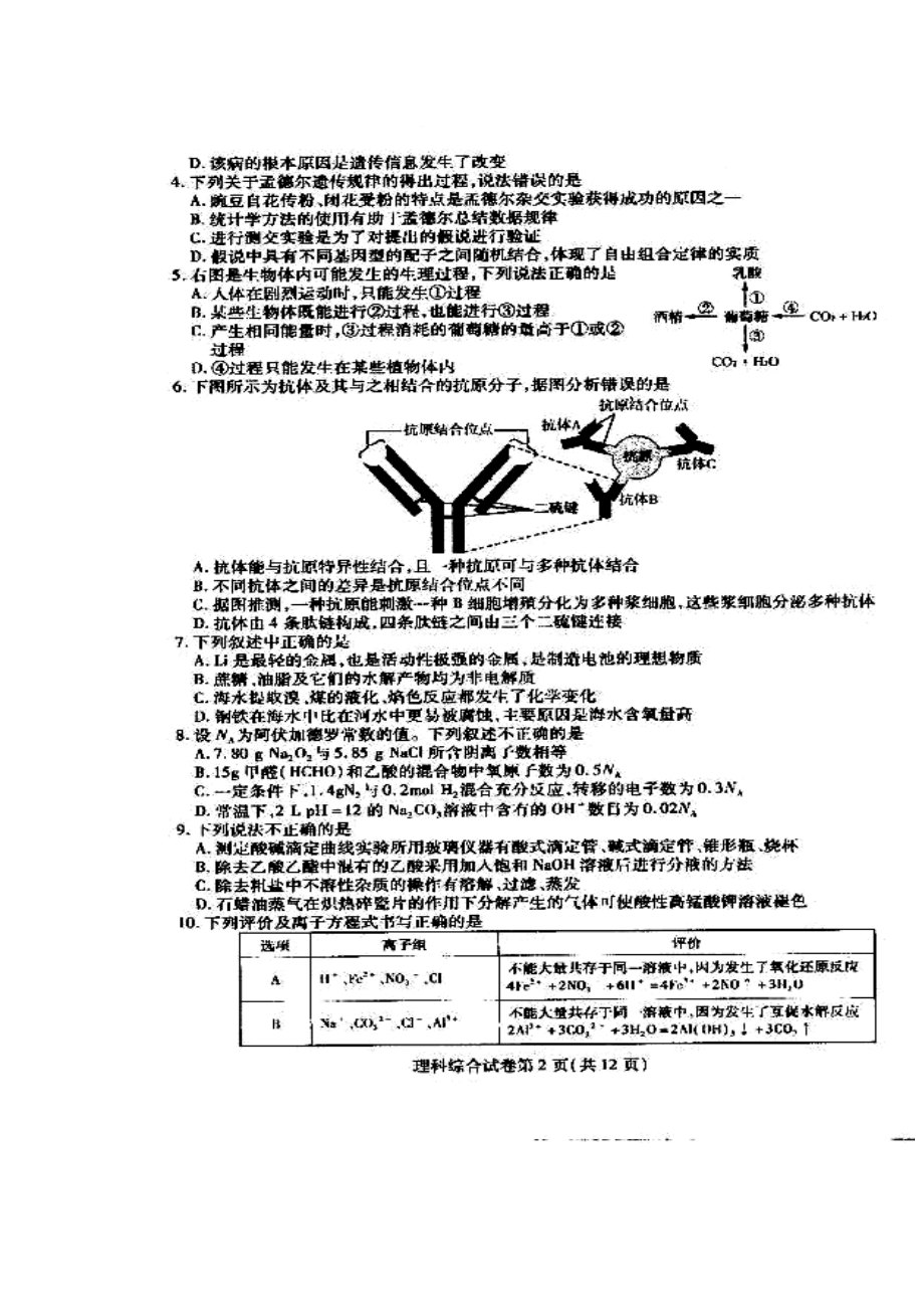 东北三省三校第一次高考模拟考试理科综合试题及答案.doc_第3页