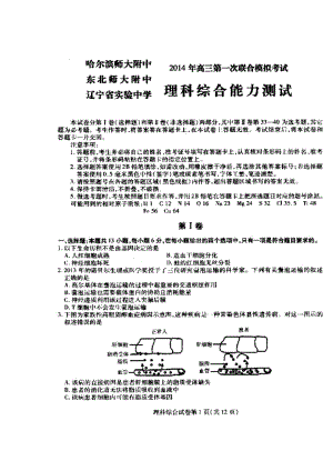 东北三省三校第一次高考模拟考试理科综合试题及答案.doc