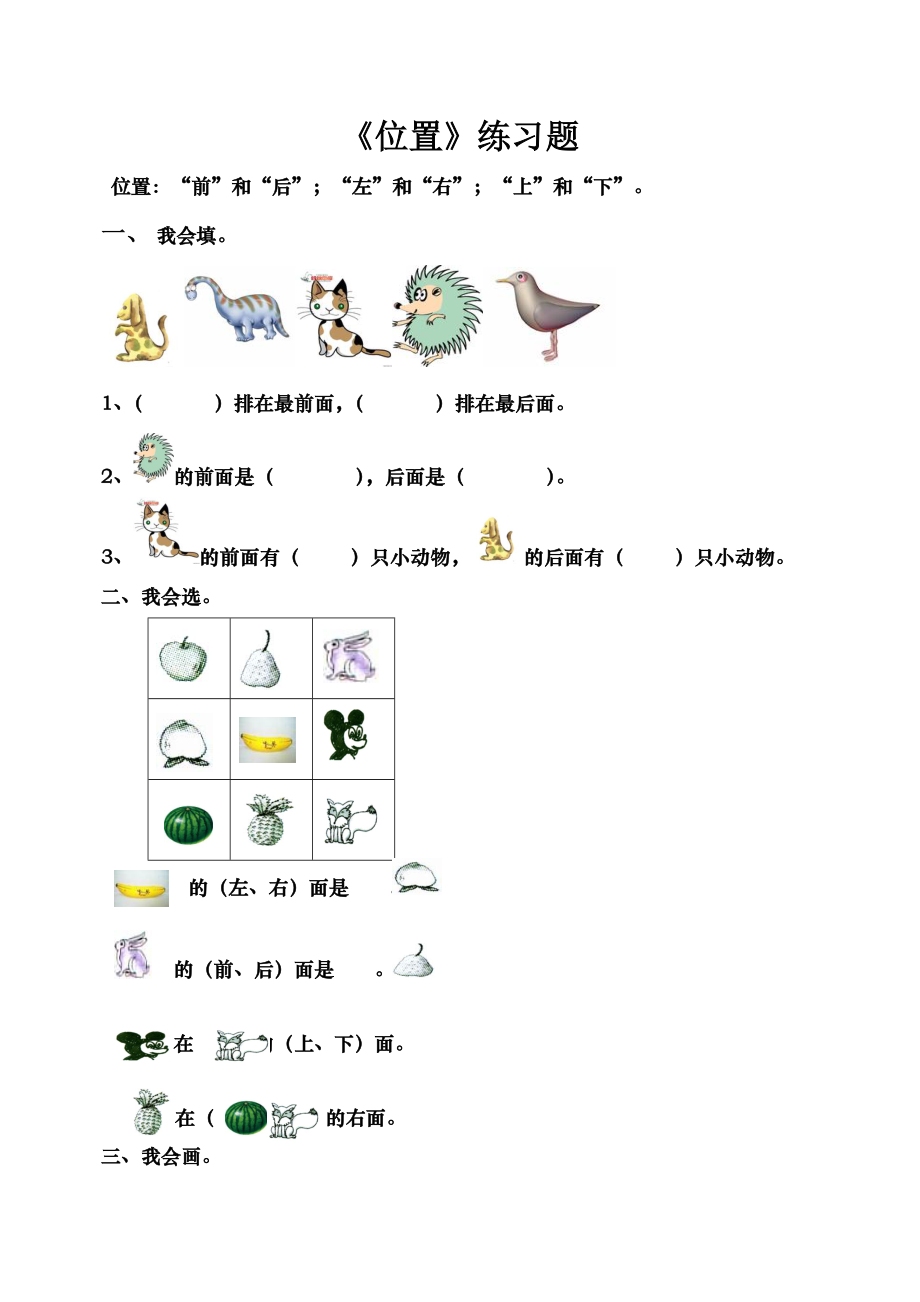 一年级数学上册位置和顺序.doc_第1页