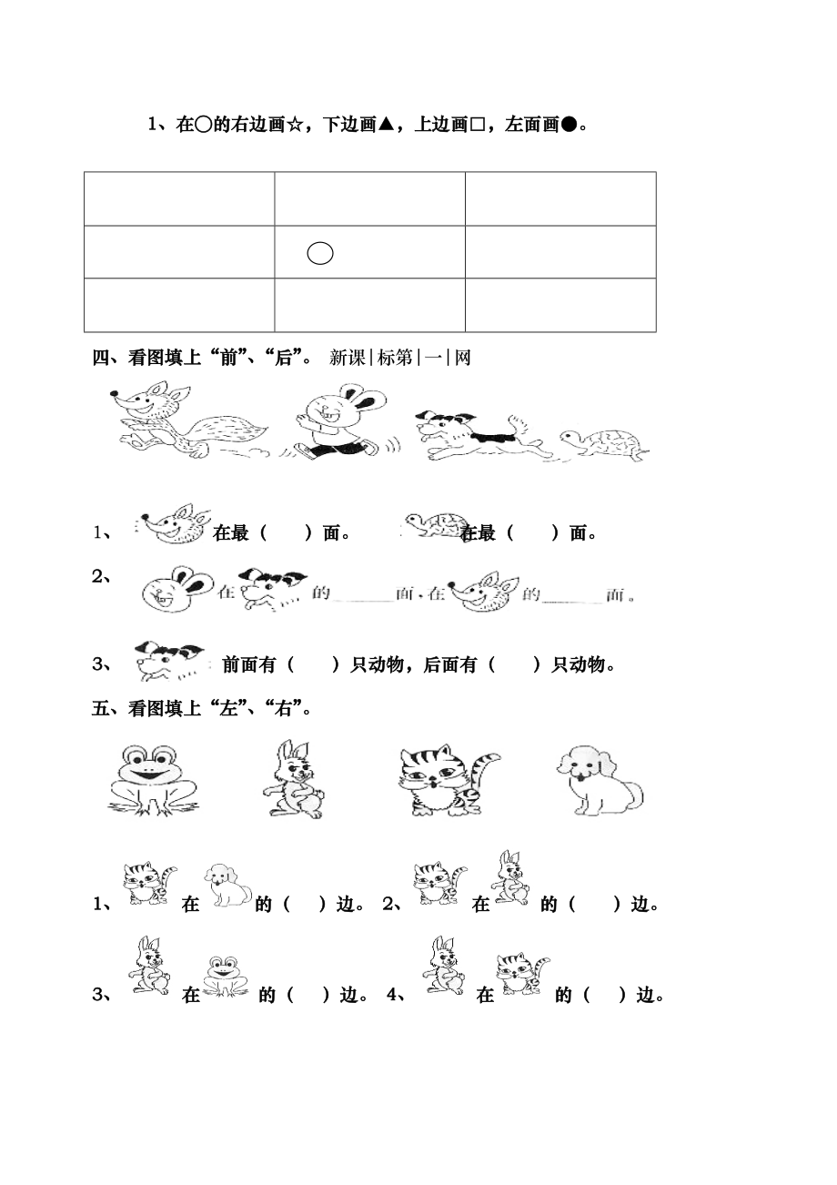 一年级数学上册位置和顺序.doc_第2页