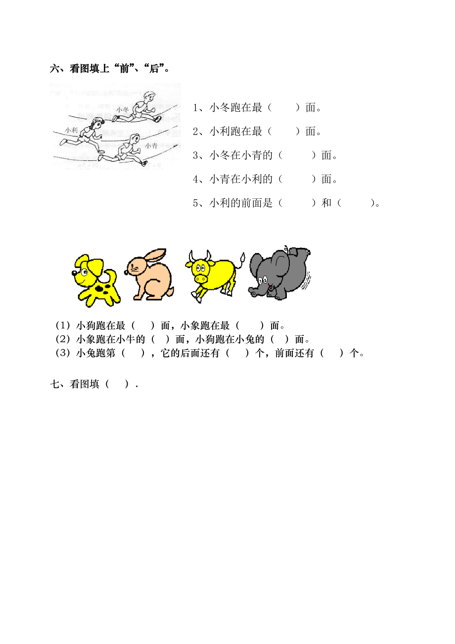 一年级数学上册位置和顺序.doc_第3页